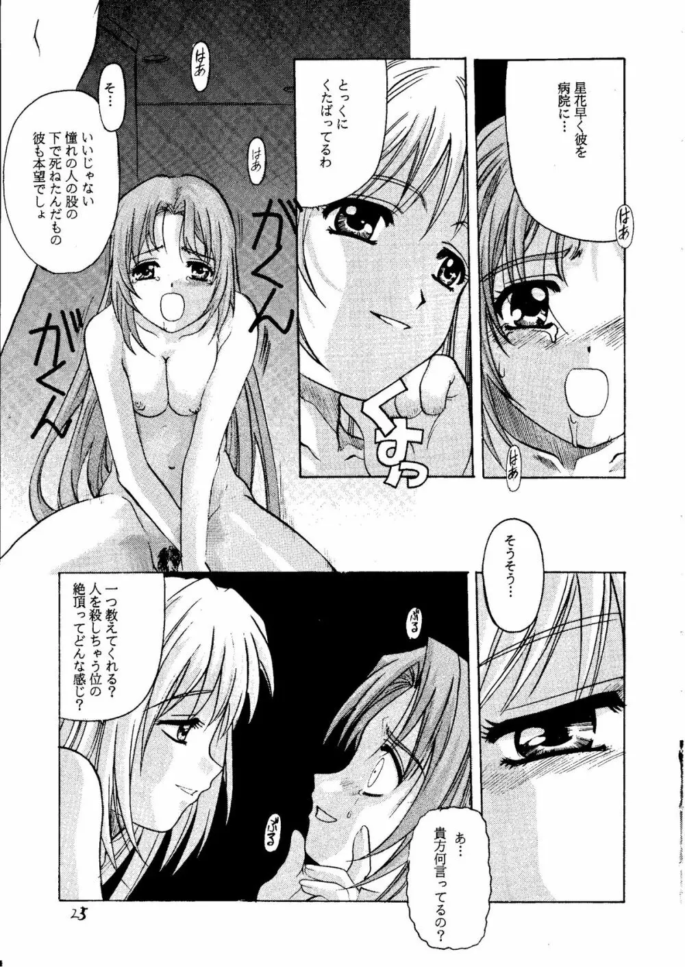 絕望ORIGINAL2 Page.24