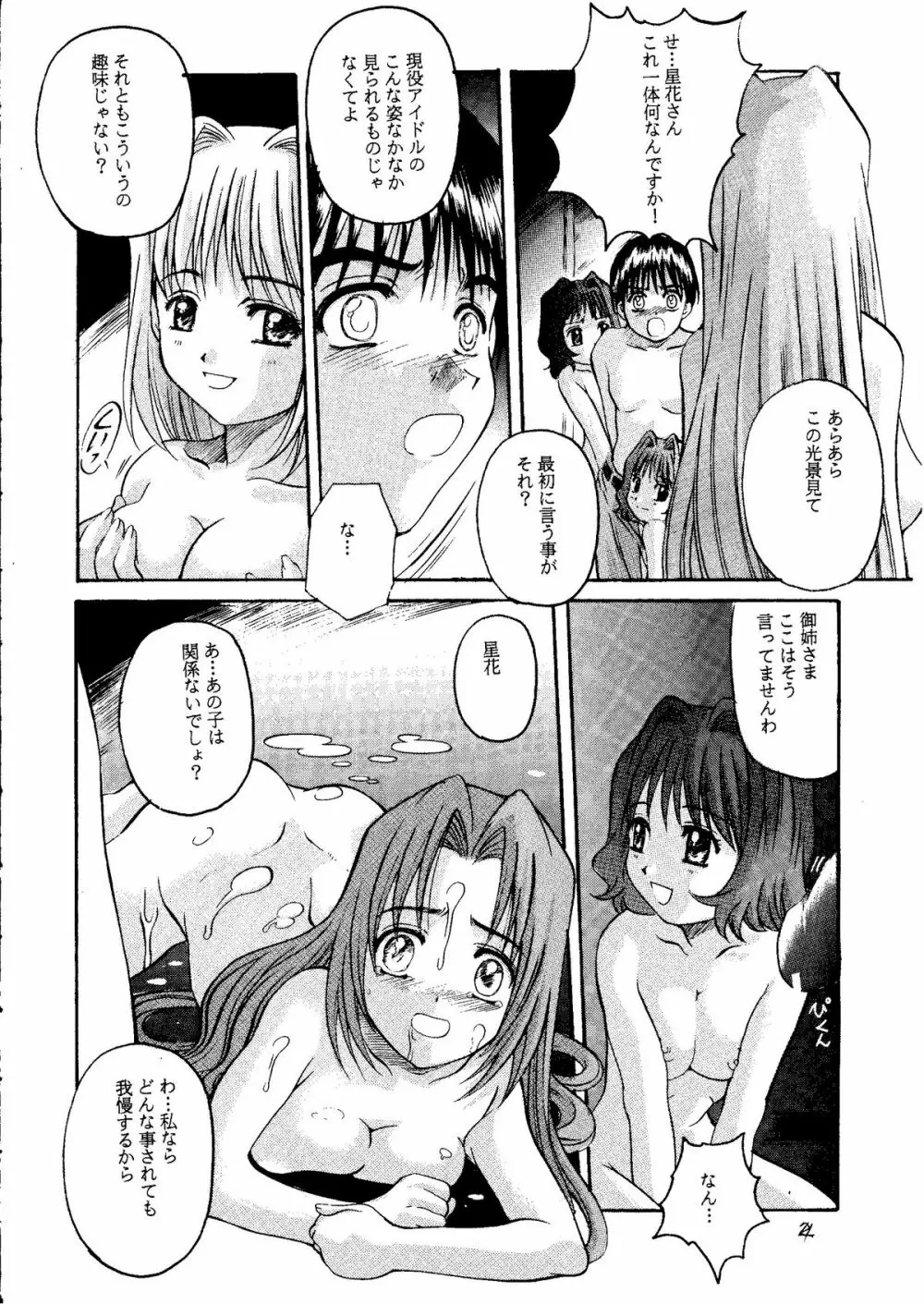 絕望ORIGINAL2 Page.3