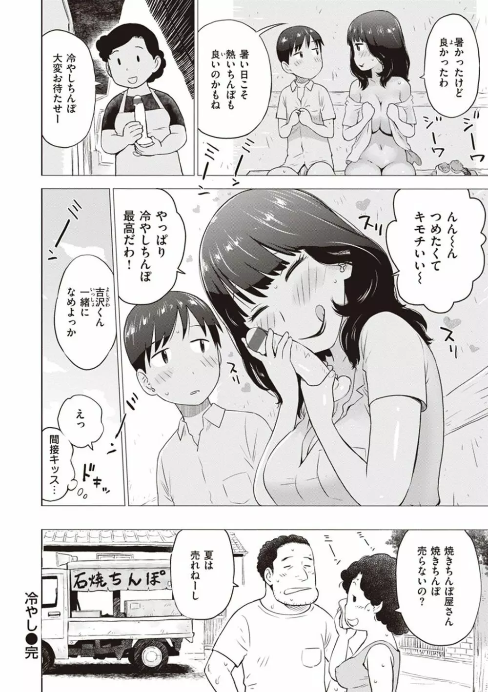 菜穂ちゃんはオナホ屋さん【デジタル特装版】 Page.104