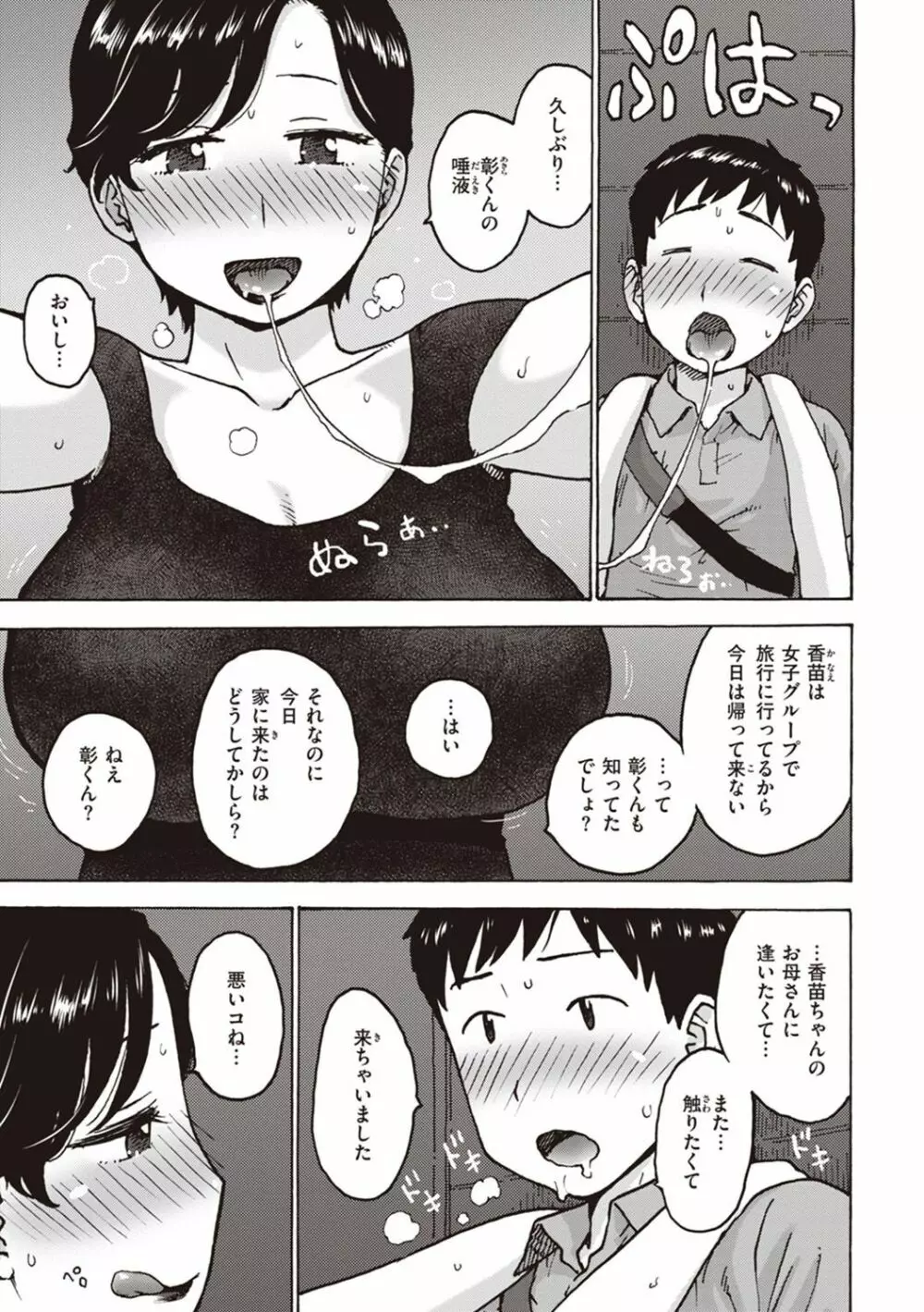 菜穂ちゃんはオナホ屋さん【デジタル特装版】 Page.123