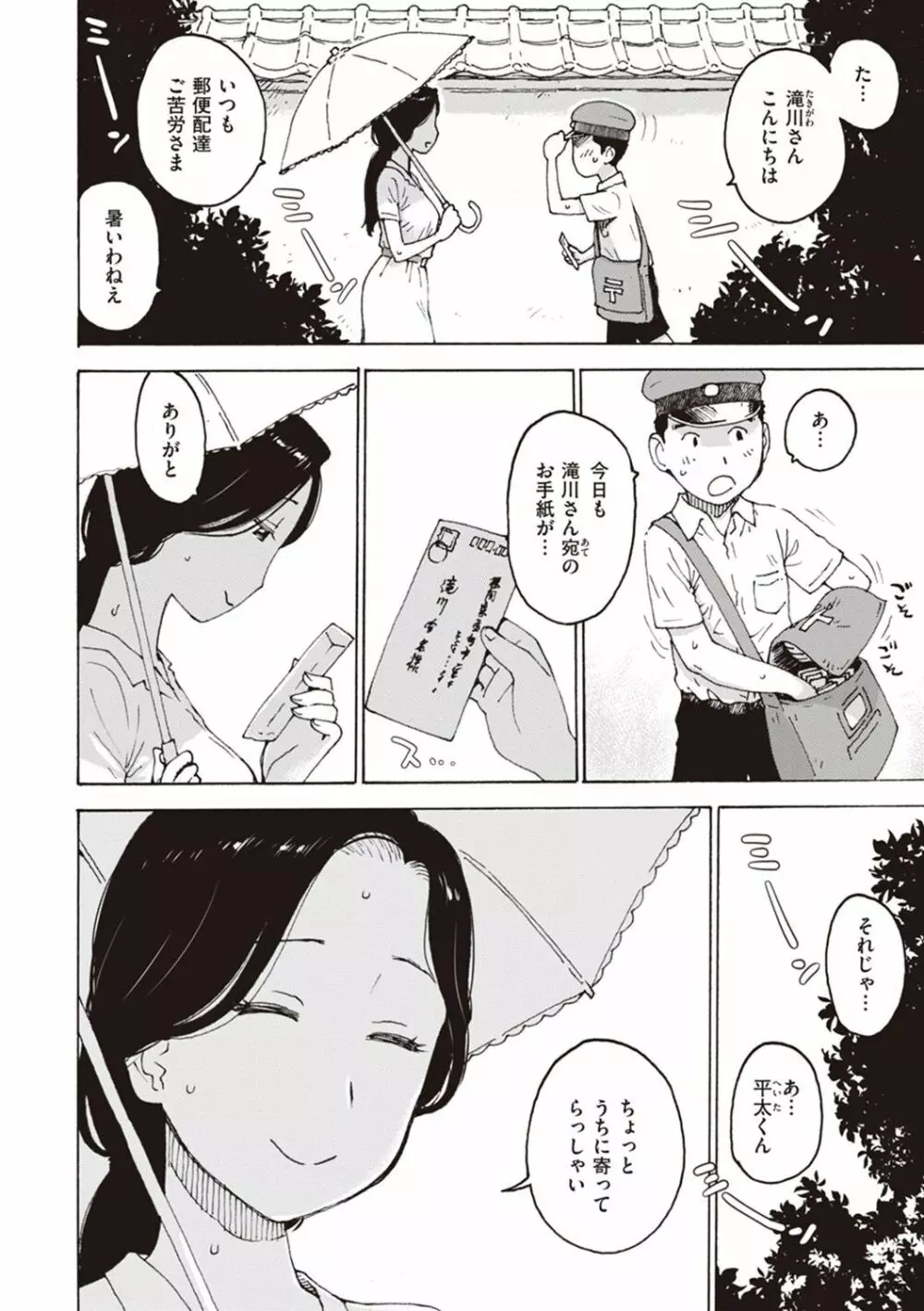 菜穂ちゃんはオナホ屋さん【デジタル特装版】 Page.138