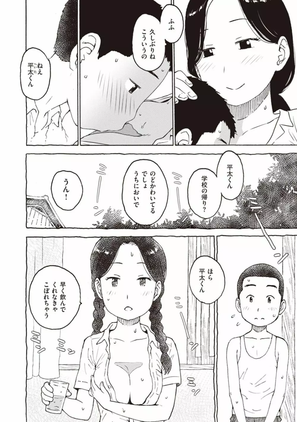 菜穂ちゃんはオナホ屋さん【デジタル特装版】 Page.142