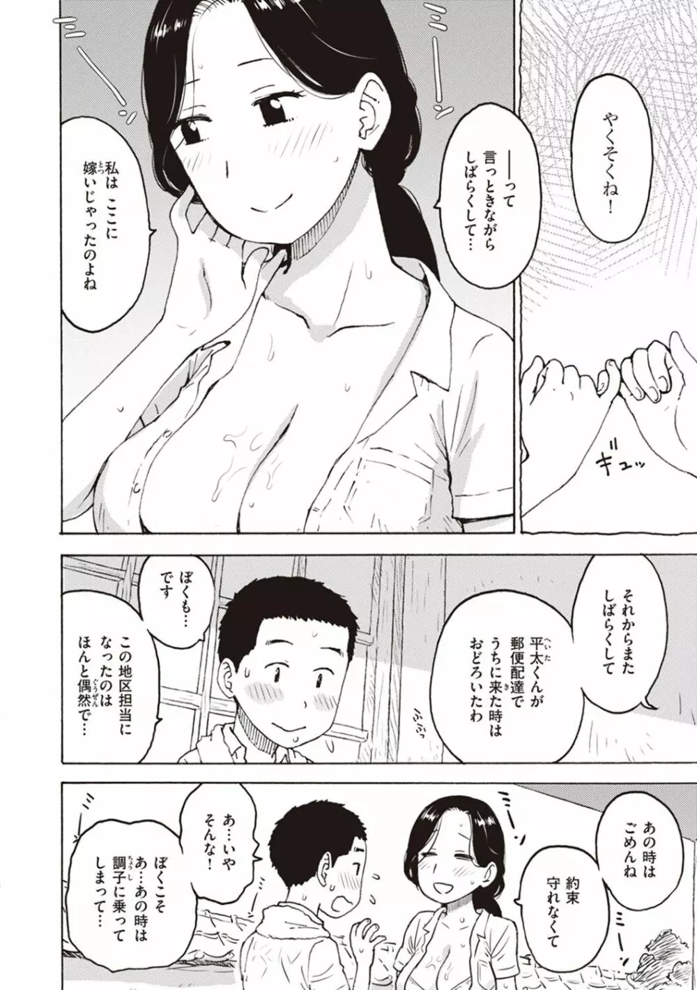 菜穂ちゃんはオナホ屋さん【デジタル特装版】 Page.146