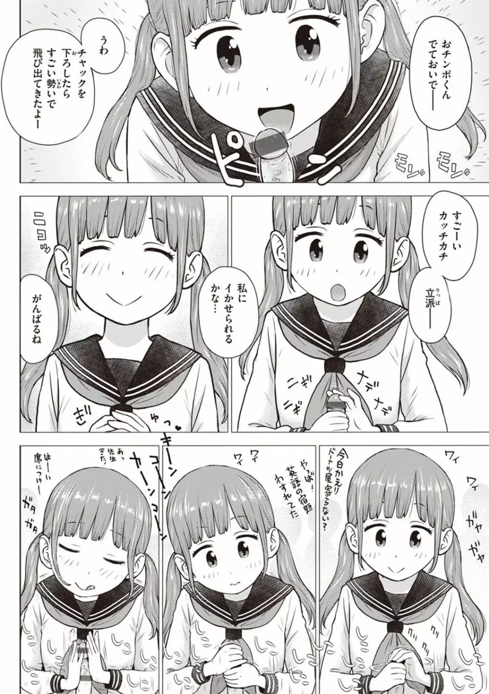 菜穂ちゃんはオナホ屋さん【デジタル特装版】 Page.158