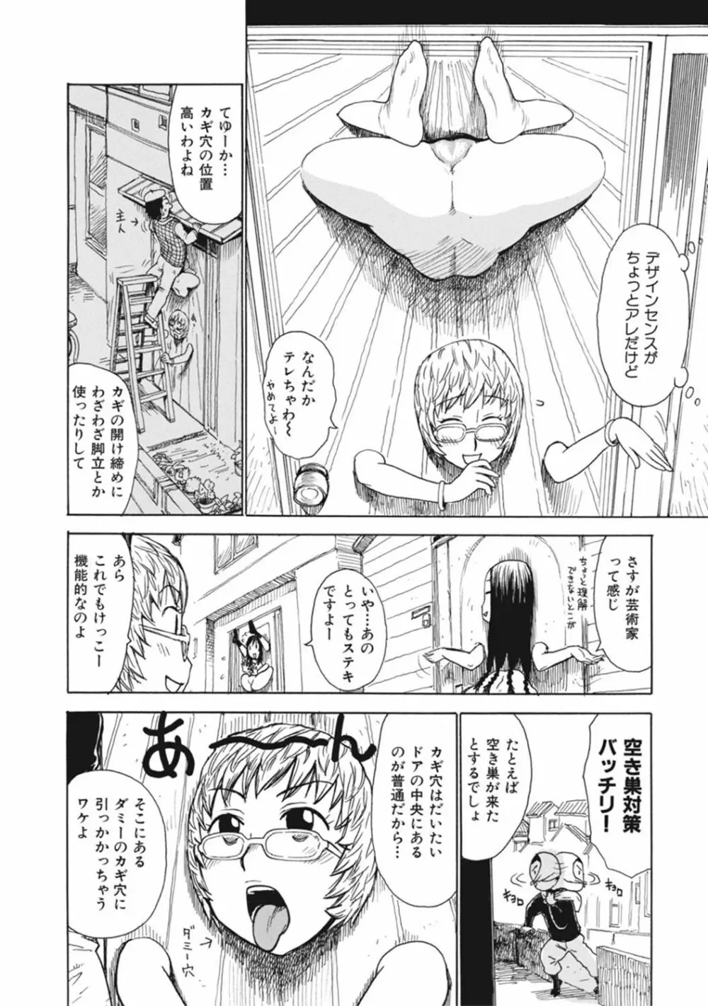 菜穂ちゃんはオナホ屋さん【デジタル特装版】 Page.168