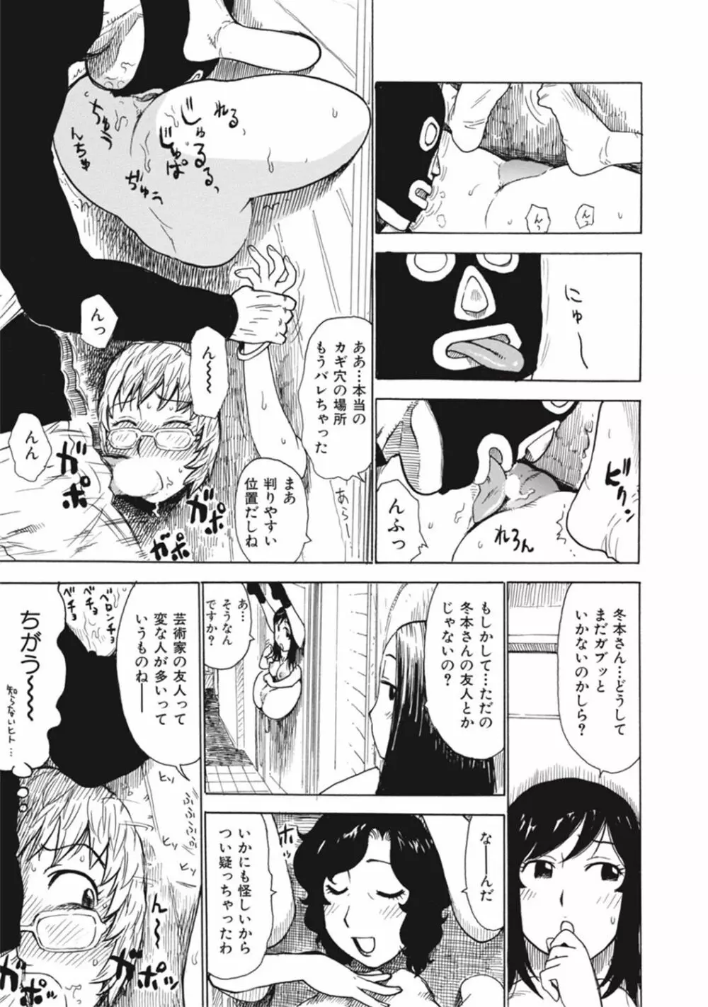 菜穂ちゃんはオナホ屋さん【デジタル特装版】 Page.171