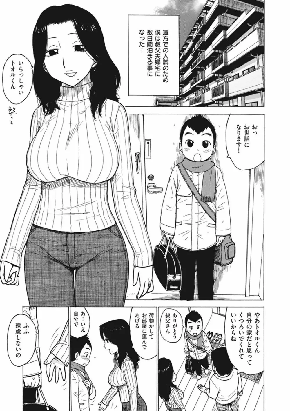 菜穂ちゃんはオナホ屋さん【デジタル特装版】 Page.177