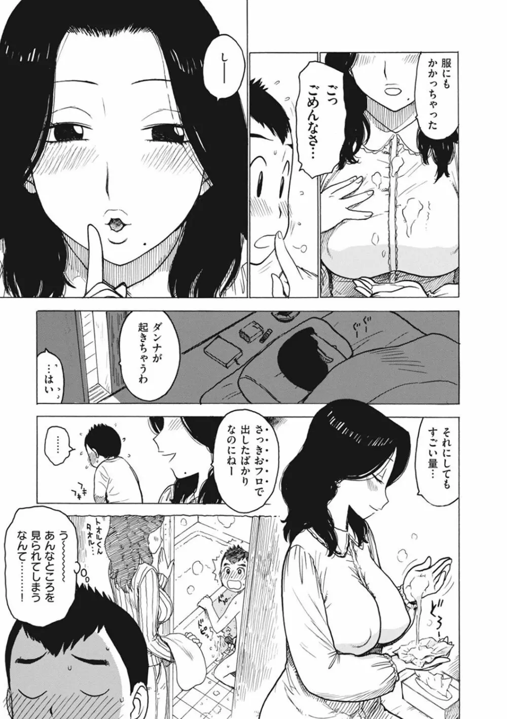 菜穂ちゃんはオナホ屋さん【デジタル特装版】 Page.179