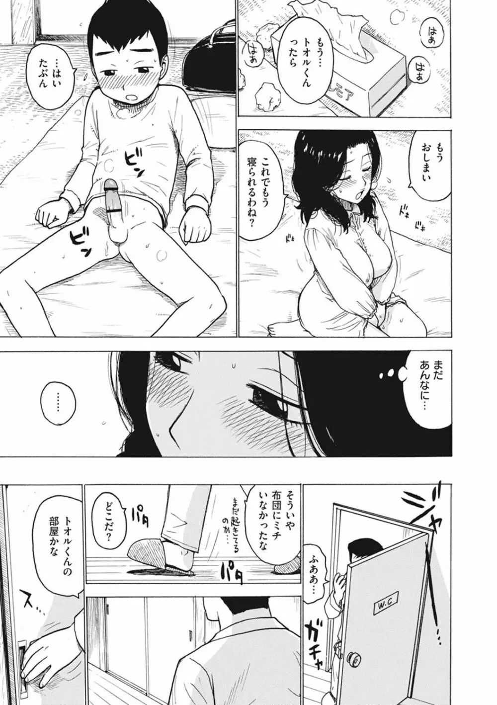 菜穂ちゃんはオナホ屋さん【デジタル特装版】 Page.185