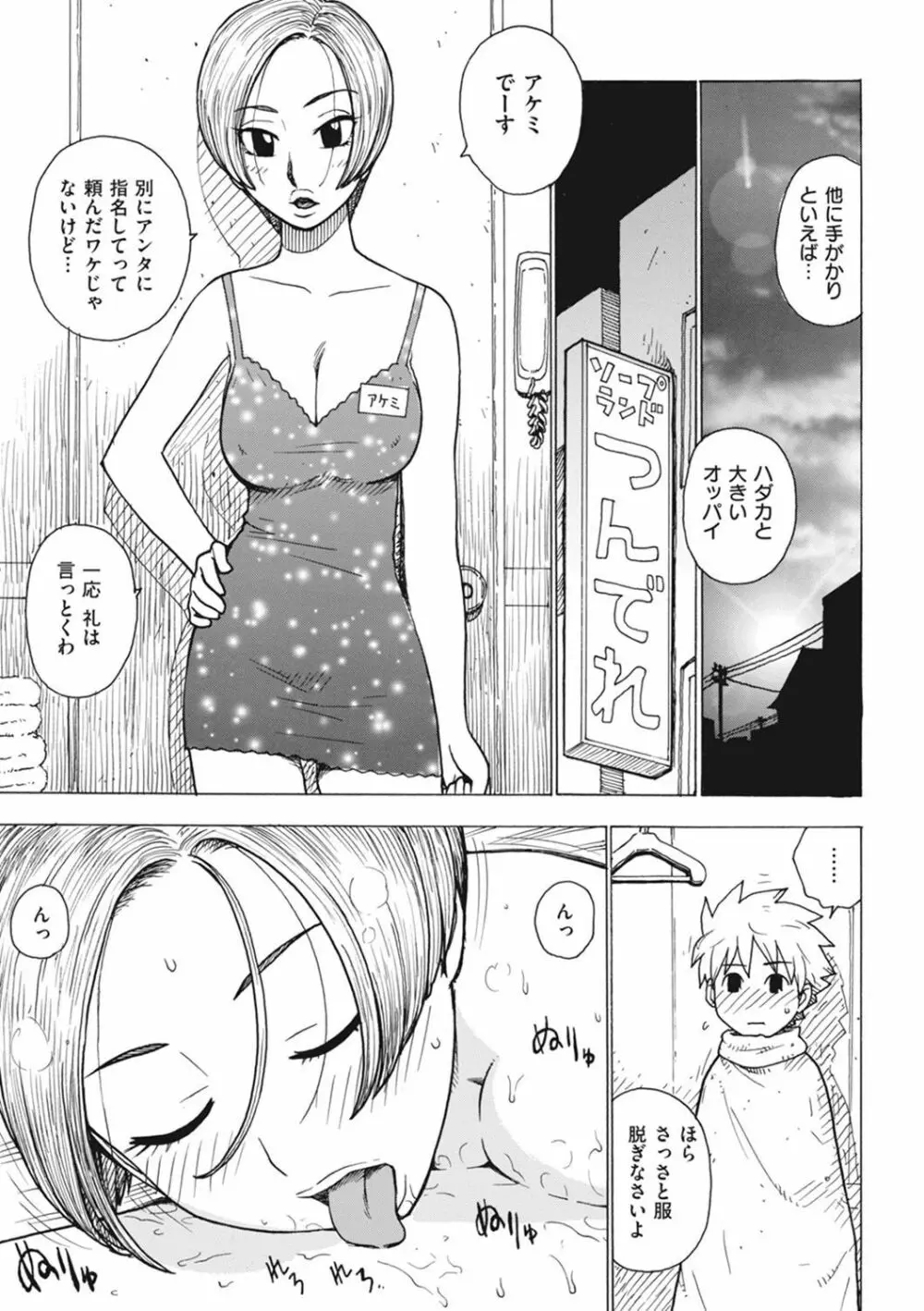 菜穂ちゃんはオナホ屋さん【デジタル特装版】 Page.197