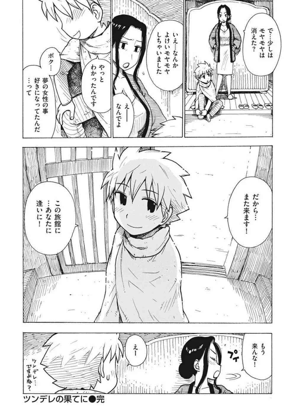 菜穂ちゃんはオナホ屋さん【デジタル特装版】 Page.210