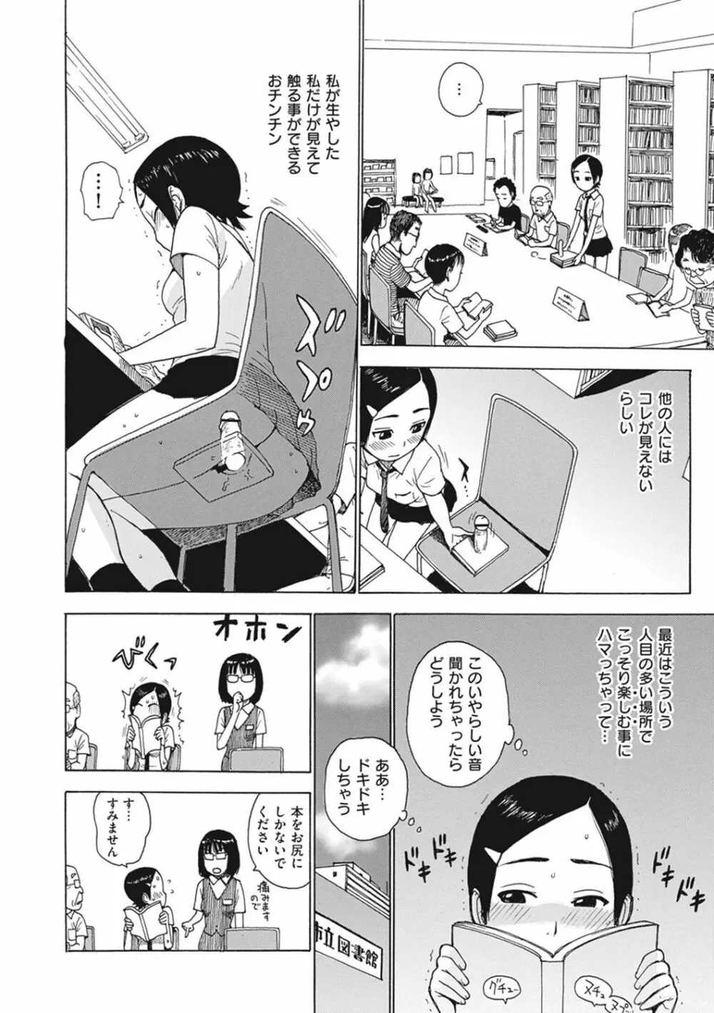 菜穂ちゃんはオナホ屋さん【デジタル特装版】 Page.214