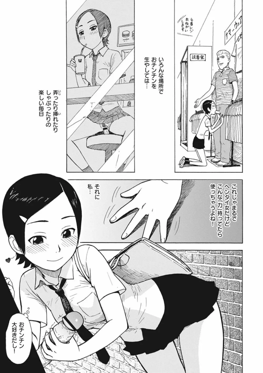 菜穂ちゃんはオナホ屋さん【デジタル特装版】 Page.215