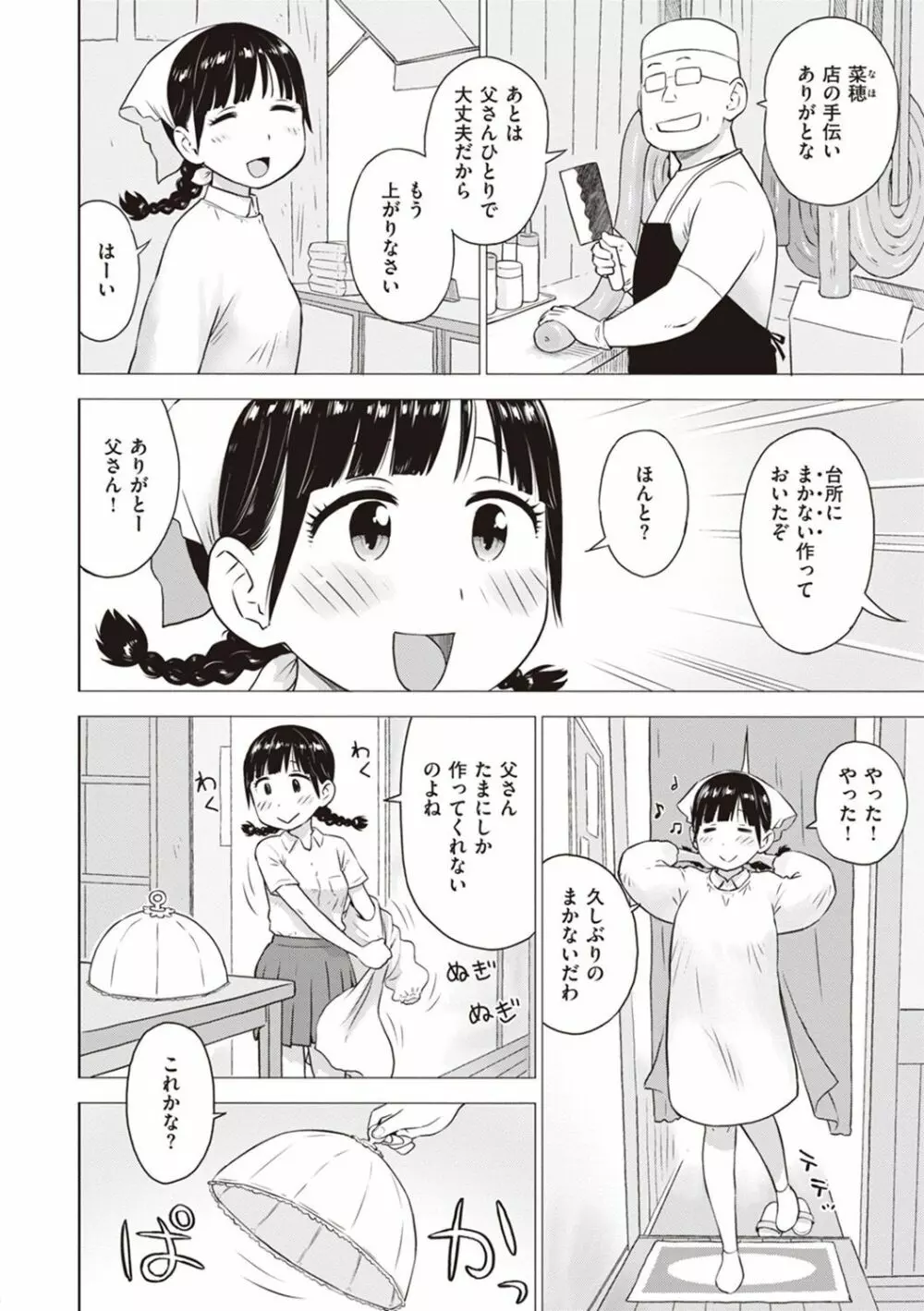 菜穂ちゃんはオナホ屋さん【デジタル特装版】 Page.22