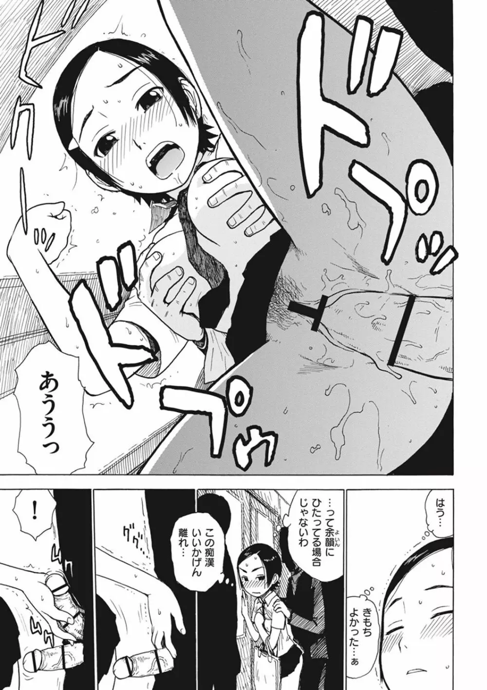 菜穂ちゃんはオナホ屋さん【デジタル特装版】 Page.223