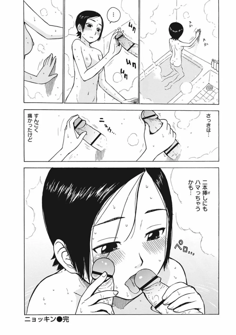 菜穂ちゃんはオナホ屋さん【デジタル特装版】 Page.226