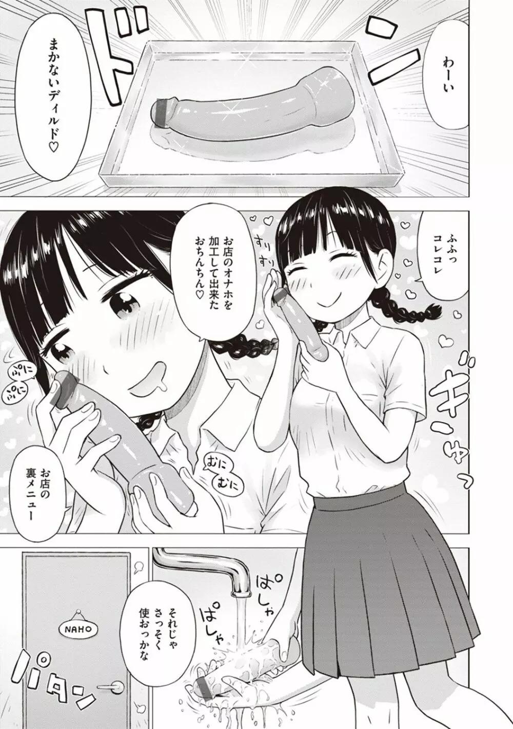 菜穂ちゃんはオナホ屋さん【デジタル特装版】 Page.23