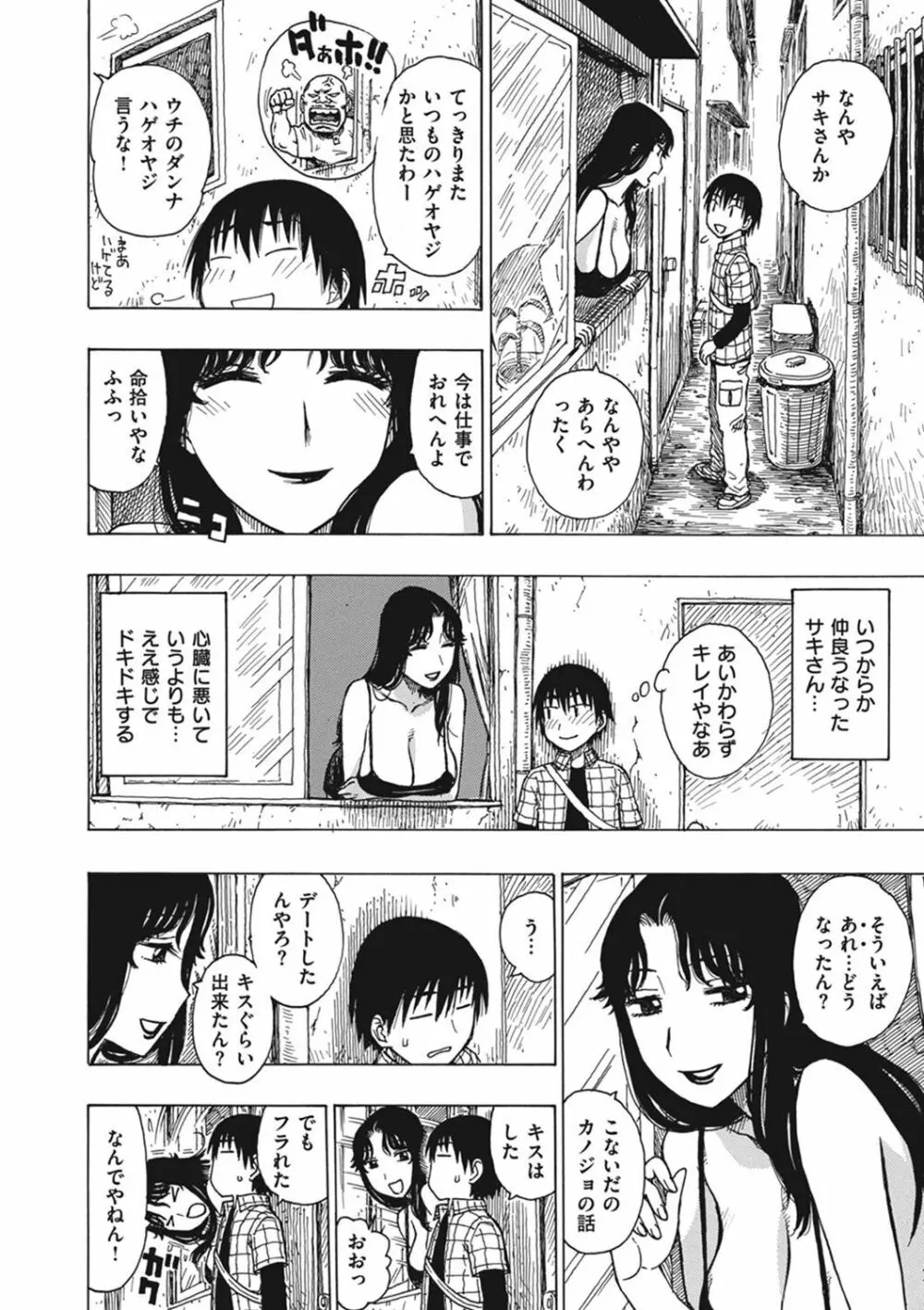 菜穂ちゃんはオナホ屋さん【デジタル特装版】 Page.244