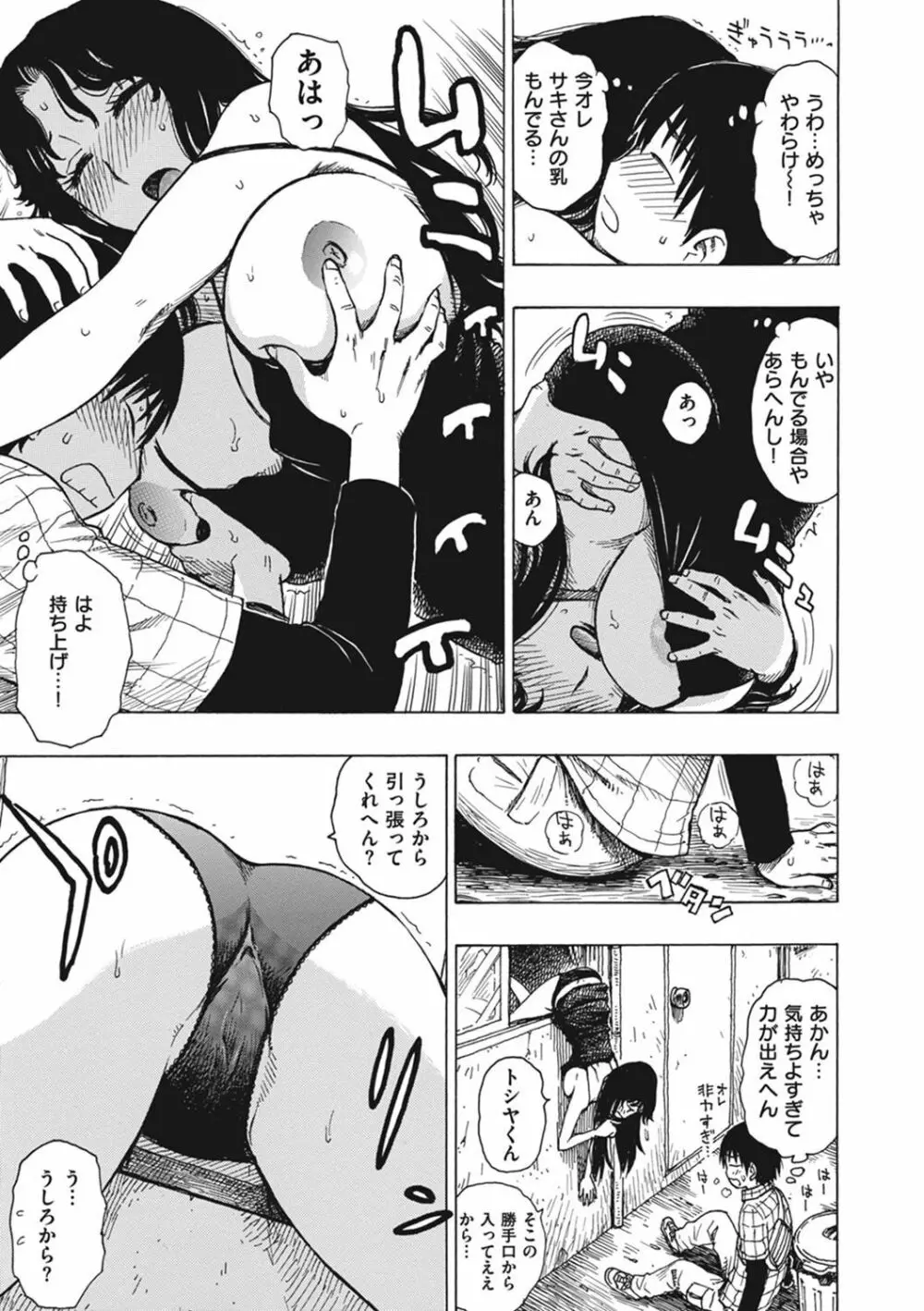 菜穂ちゃんはオナホ屋さん【デジタル特装版】 Page.249