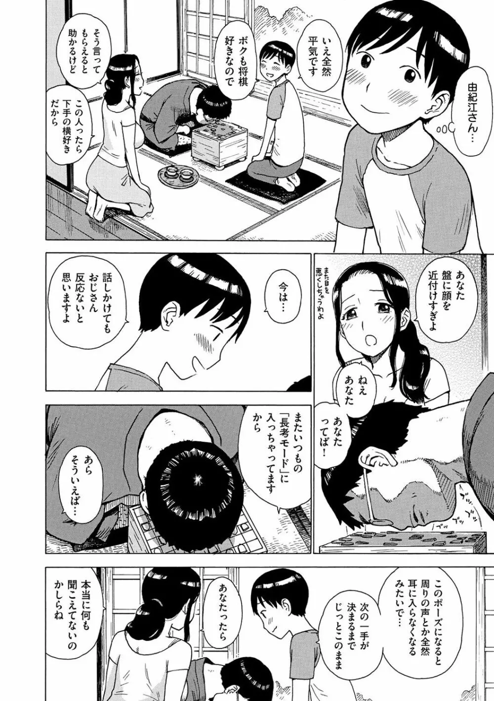 菜穂ちゃんはオナホ屋さん【デジタル特装版】 Page.260