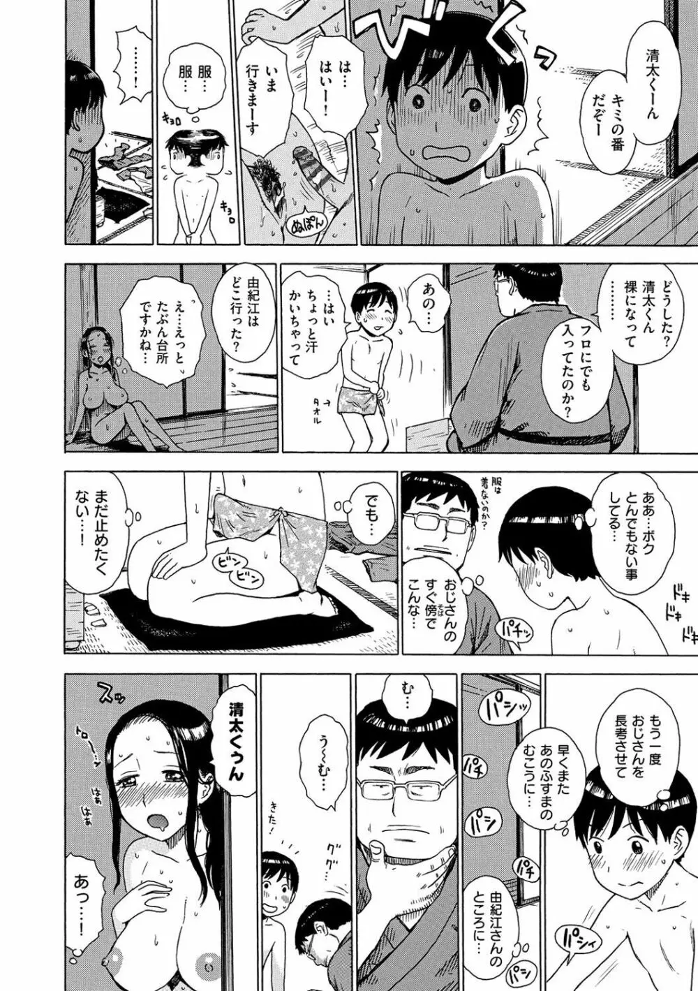 菜穂ちゃんはオナホ屋さん【デジタル特装版】 Page.270