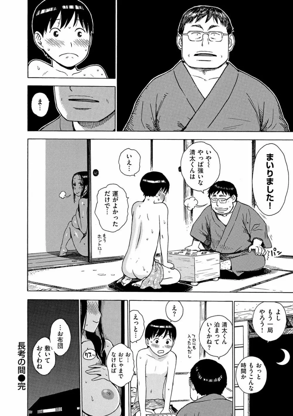 菜穂ちゃんはオナホ屋さん【デジタル特装版】 Page.274