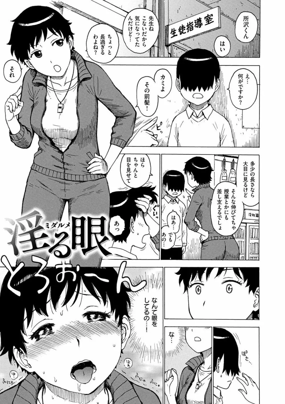 菜穂ちゃんはオナホ屋さん【デジタル特装版】 Page.275