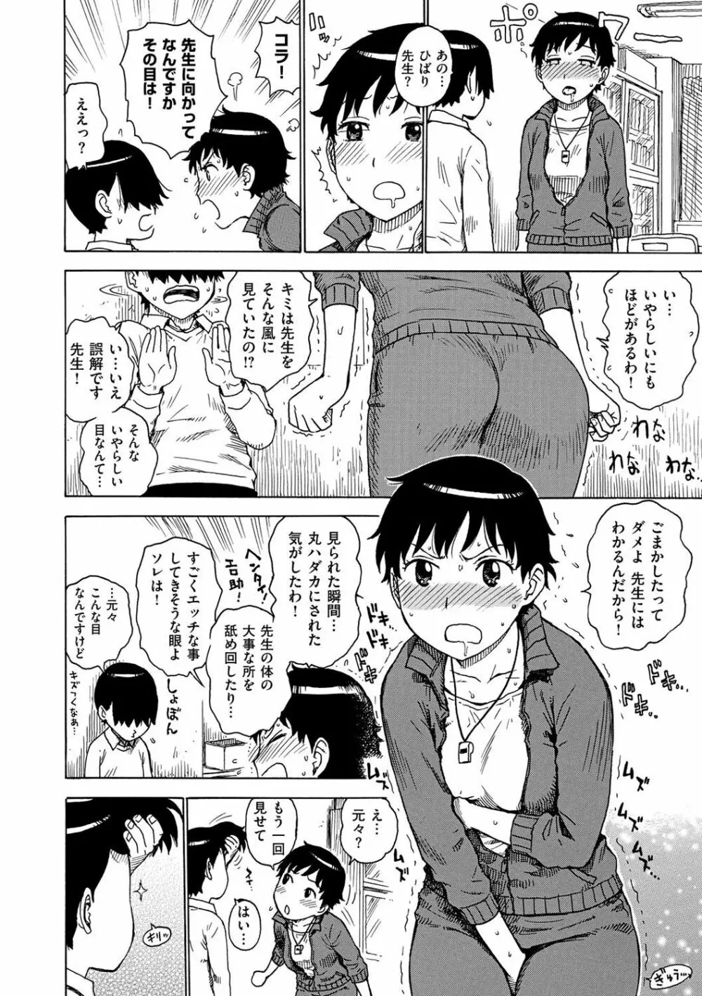 菜穂ちゃんはオナホ屋さん【デジタル特装版】 Page.276