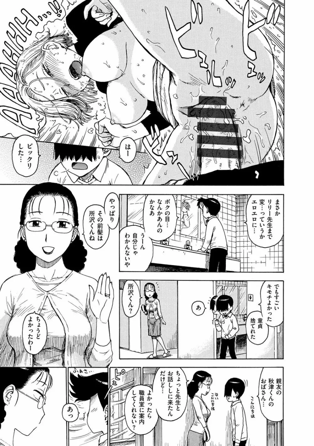 菜穂ちゃんはオナホ屋さん【デジタル特装版】 Page.281