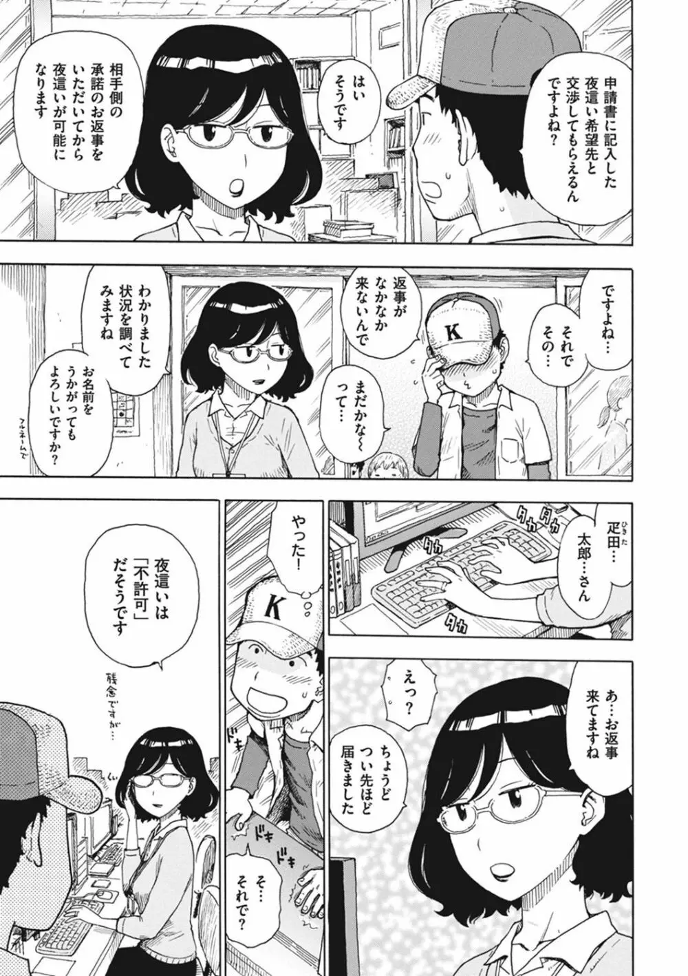 菜穂ちゃんはオナホ屋さん【デジタル特装版】 Page.293