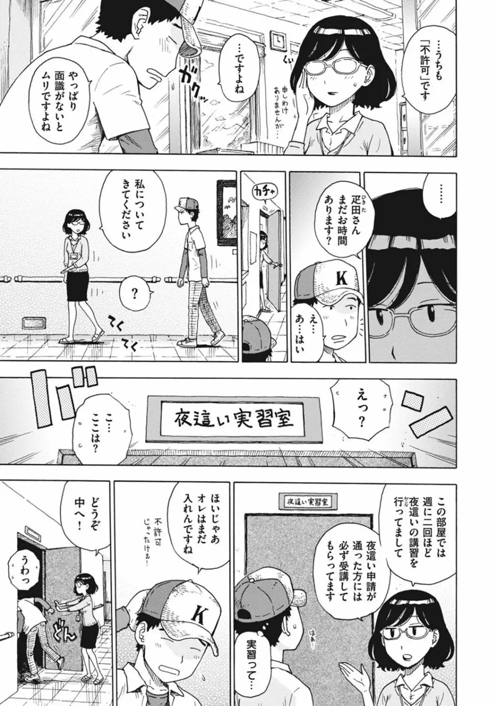 菜穂ちゃんはオナホ屋さん【デジタル特装版】 Page.295