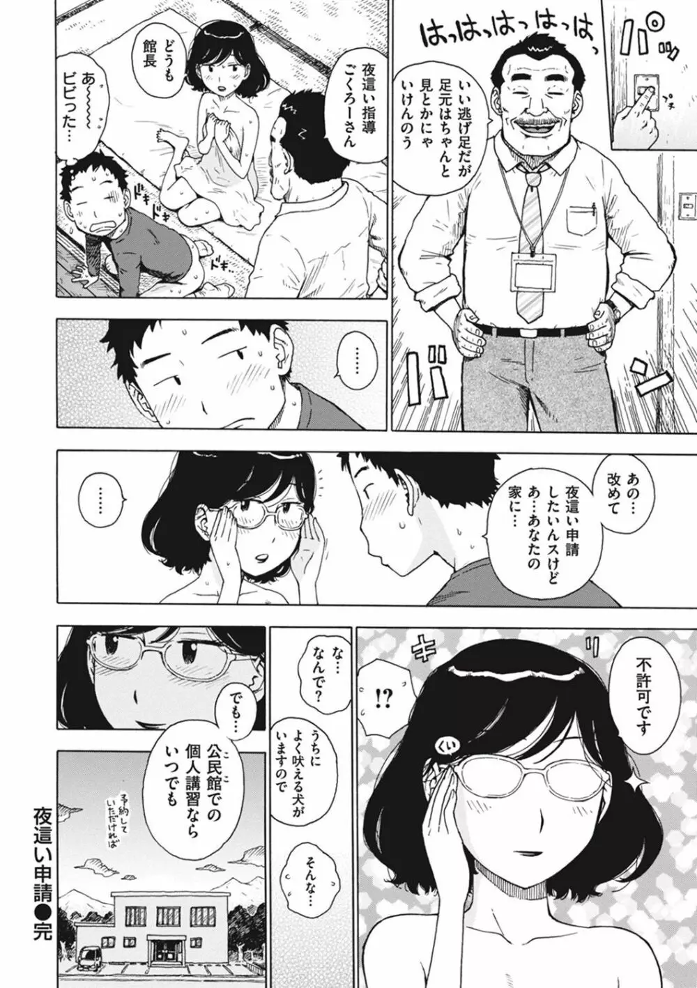 菜穂ちゃんはオナホ屋さん【デジタル特装版】 Page.306