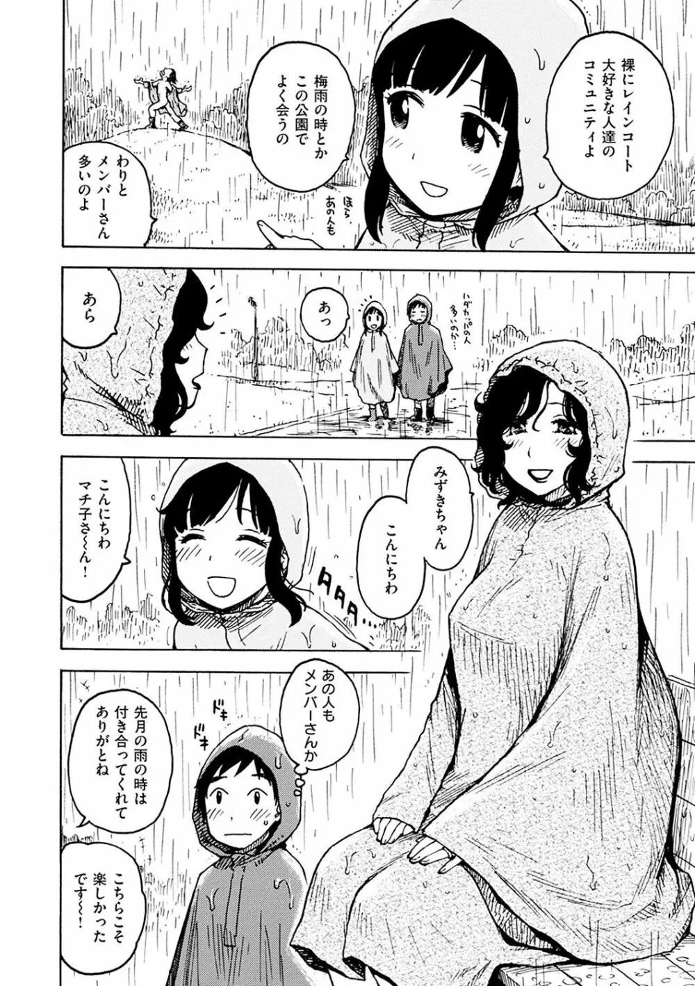 菜穂ちゃんはオナホ屋さん【デジタル特装版】 Page.312