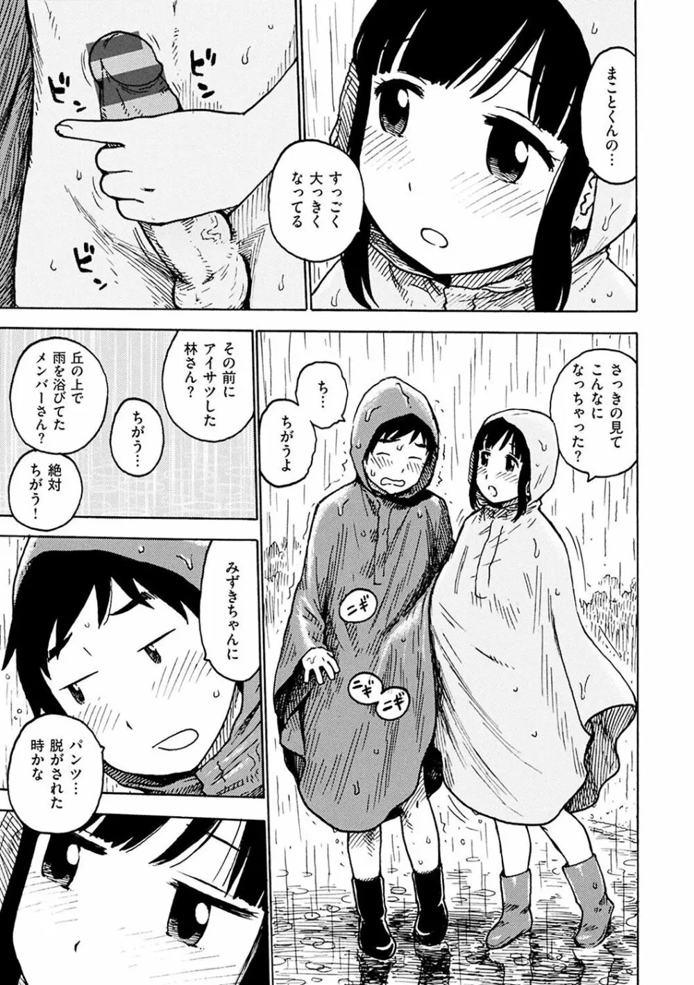 菜穂ちゃんはオナホ屋さん【デジタル特装版】 Page.315