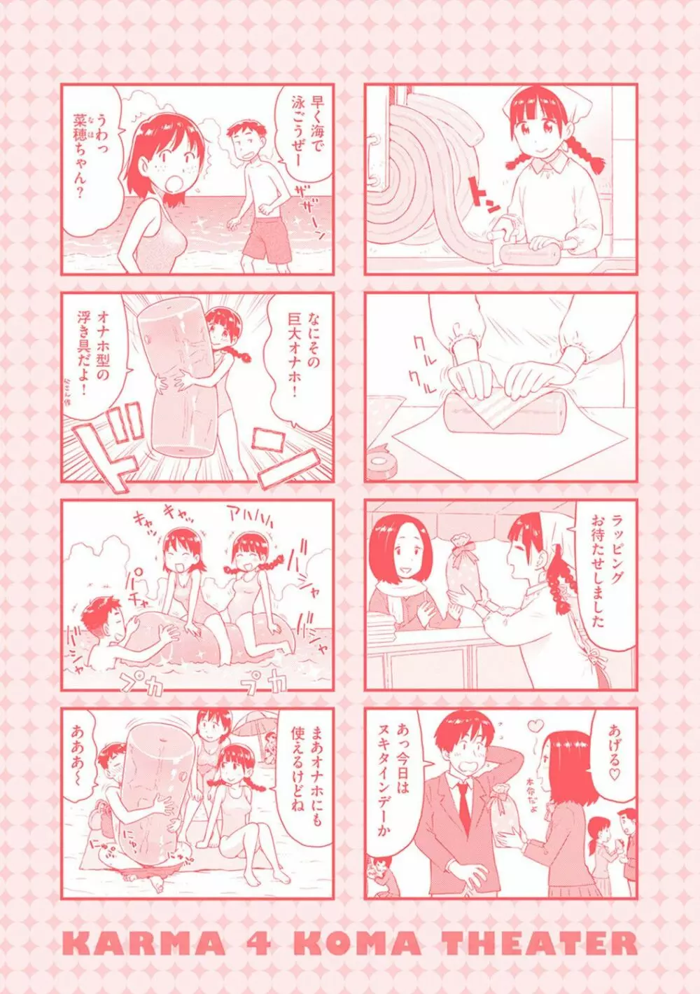 菜穂ちゃんはオナホ屋さん【デジタル特装版】 Page.327