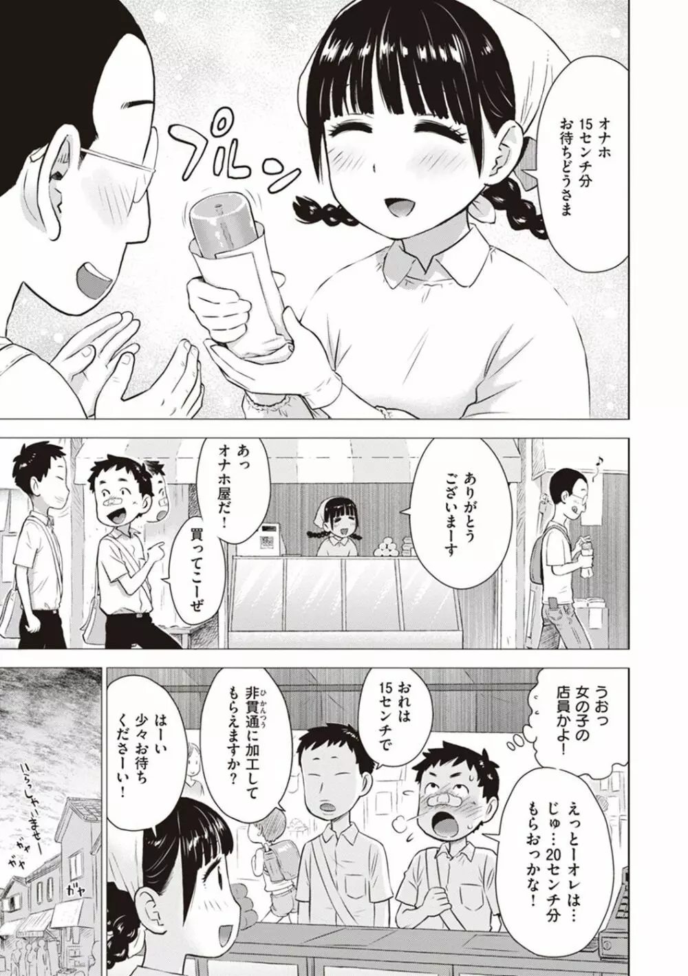 菜穂ちゃんはオナホ屋さん【デジタル特装版】 Page.5