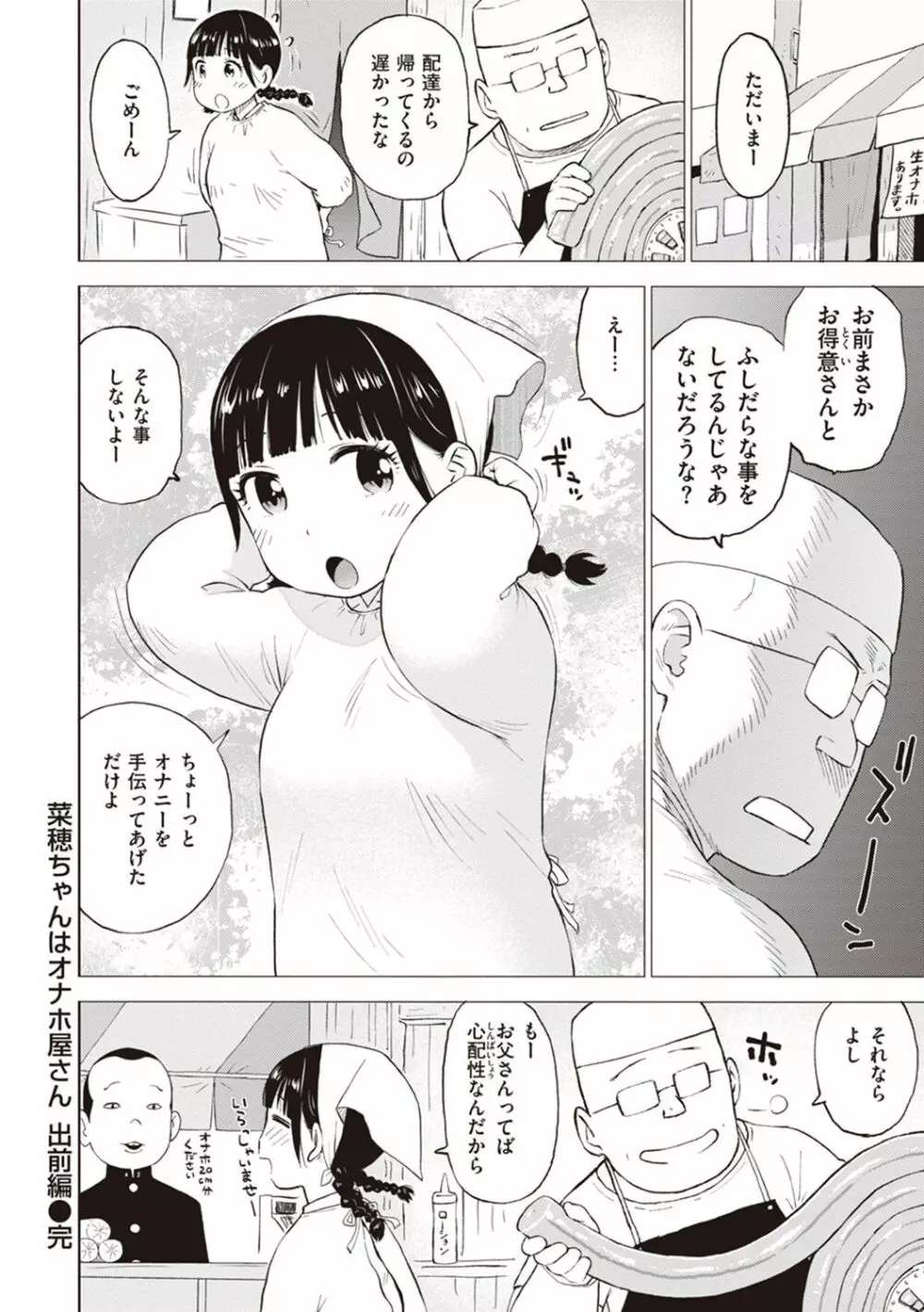 菜穂ちゃんはオナホ屋さん【デジタル特装版】 Page.56