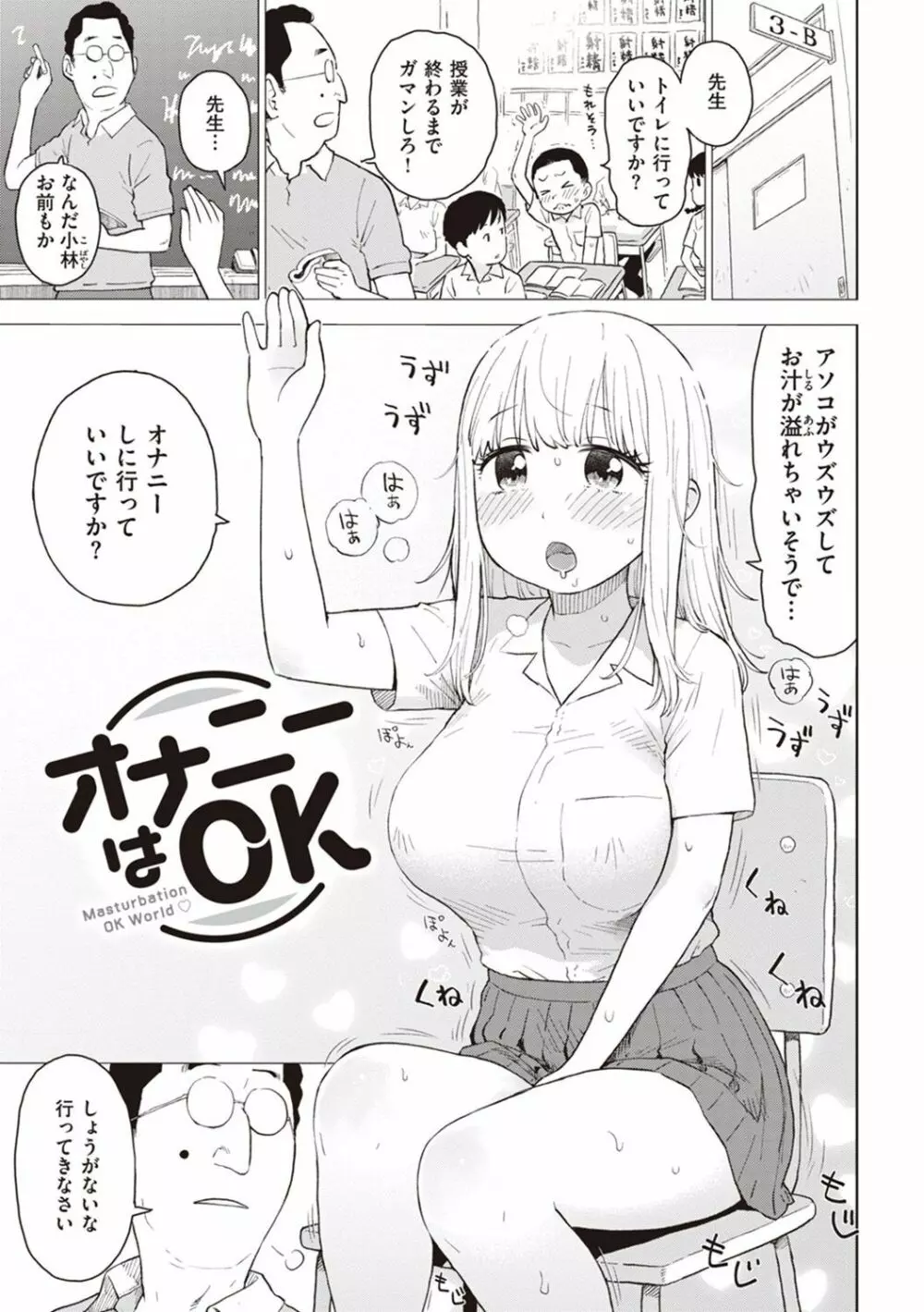 菜穂ちゃんはオナホ屋さん【デジタル特装版】 Page.57