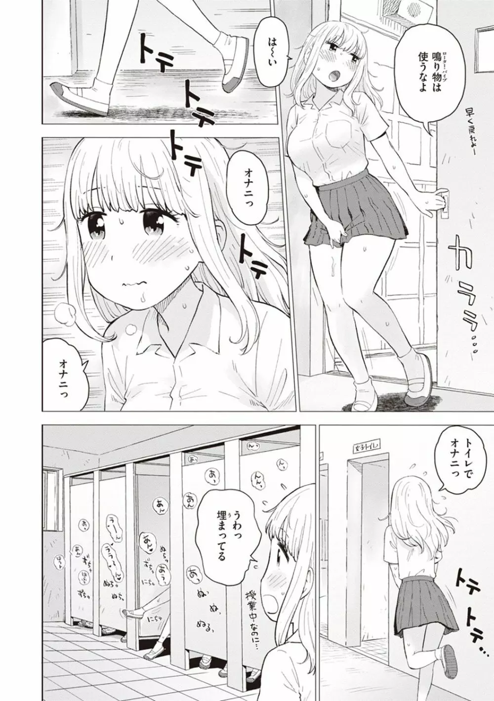 菜穂ちゃんはオナホ屋さん【デジタル特装版】 Page.58