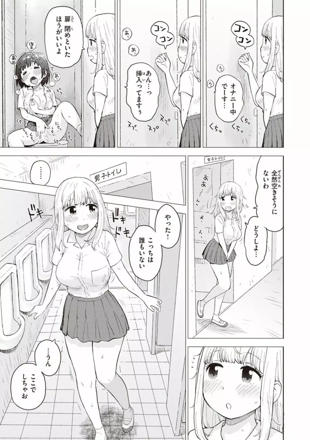 菜穂ちゃんはオナホ屋さん【デジタル特装版】 Page.59