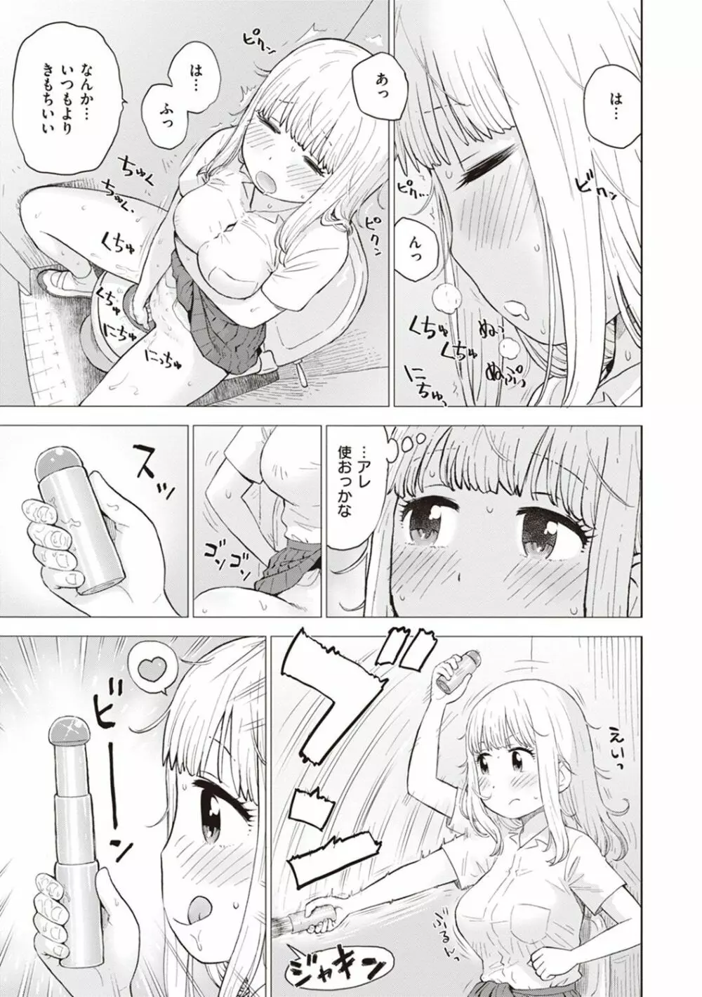 菜穂ちゃんはオナホ屋さん【デジタル特装版】 Page.61