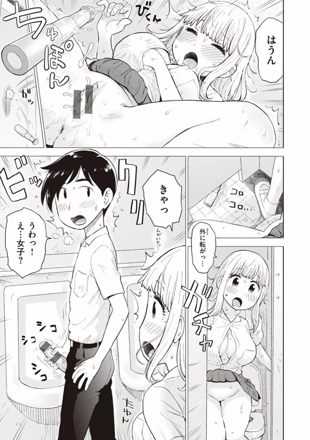 菜穂ちゃんはオナホ屋さん【デジタル特装版】 Page.63