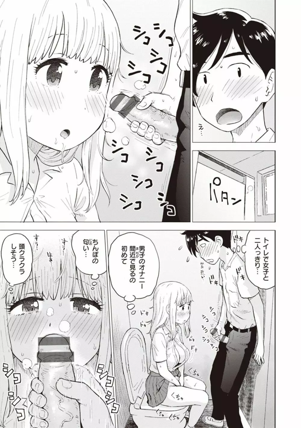 菜穂ちゃんはオナホ屋さん【デジタル特装版】 Page.65