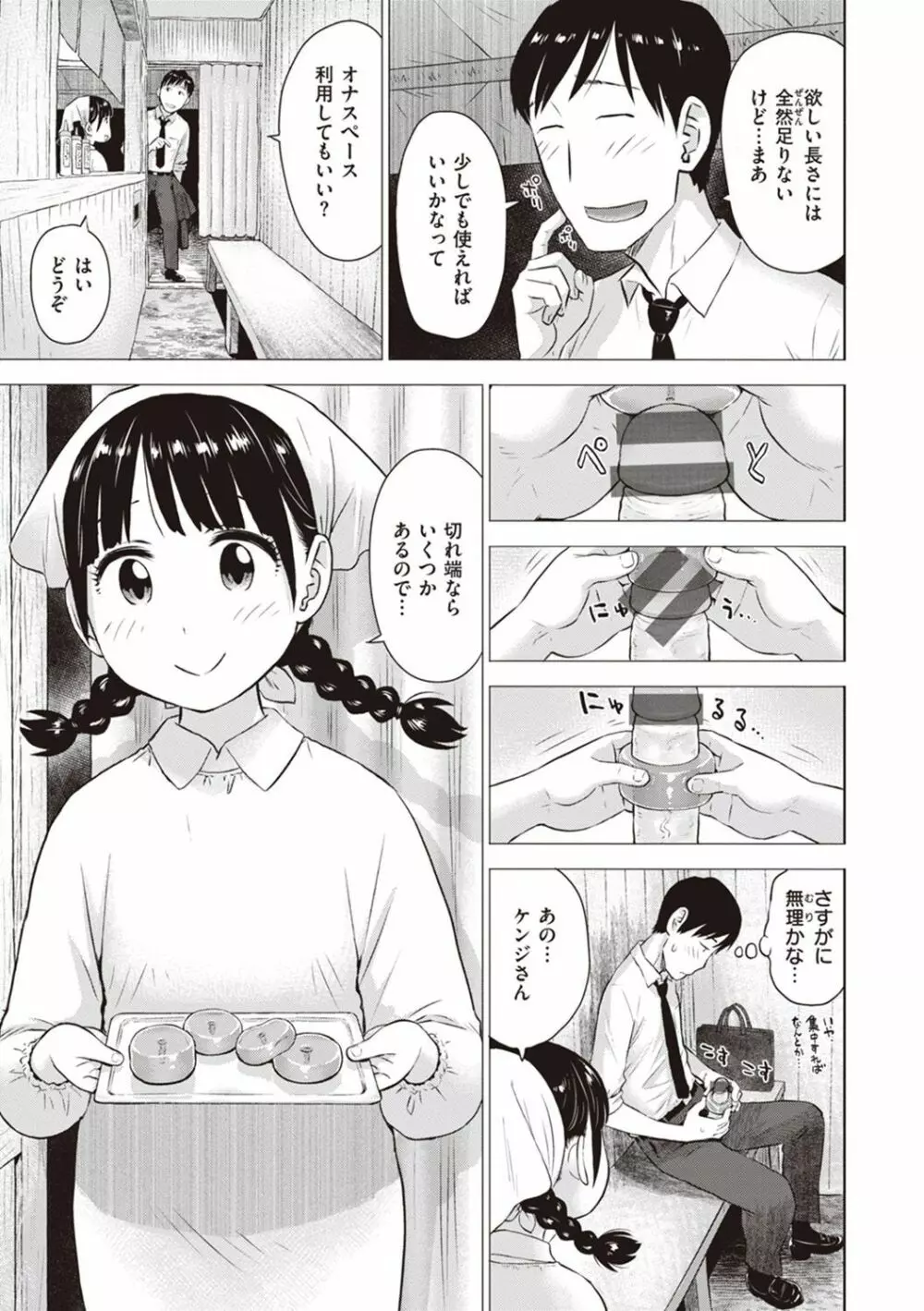 菜穂ちゃんはオナホ屋さん【デジタル特装版】 Page.7