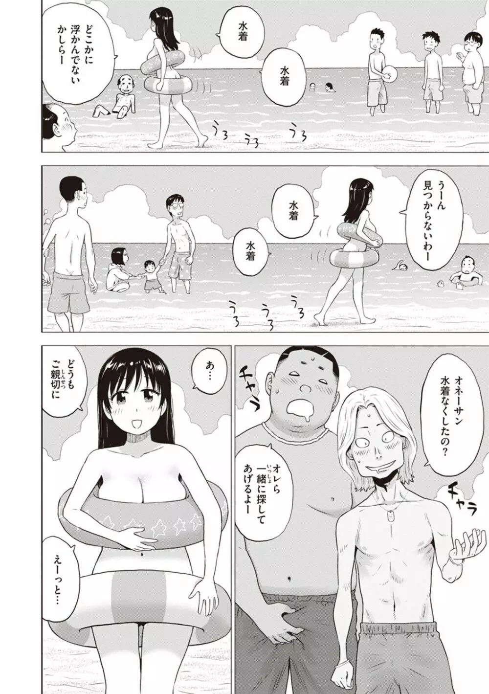 菜穂ちゃんはオナホ屋さん【デジタル特装版】 Page.74