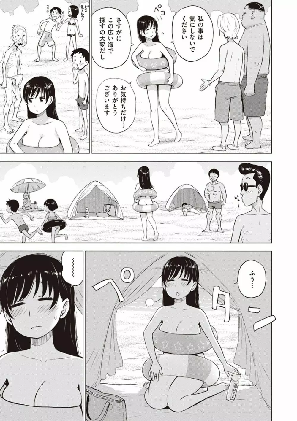 菜穂ちゃんはオナホ屋さん【デジタル特装版】 Page.75