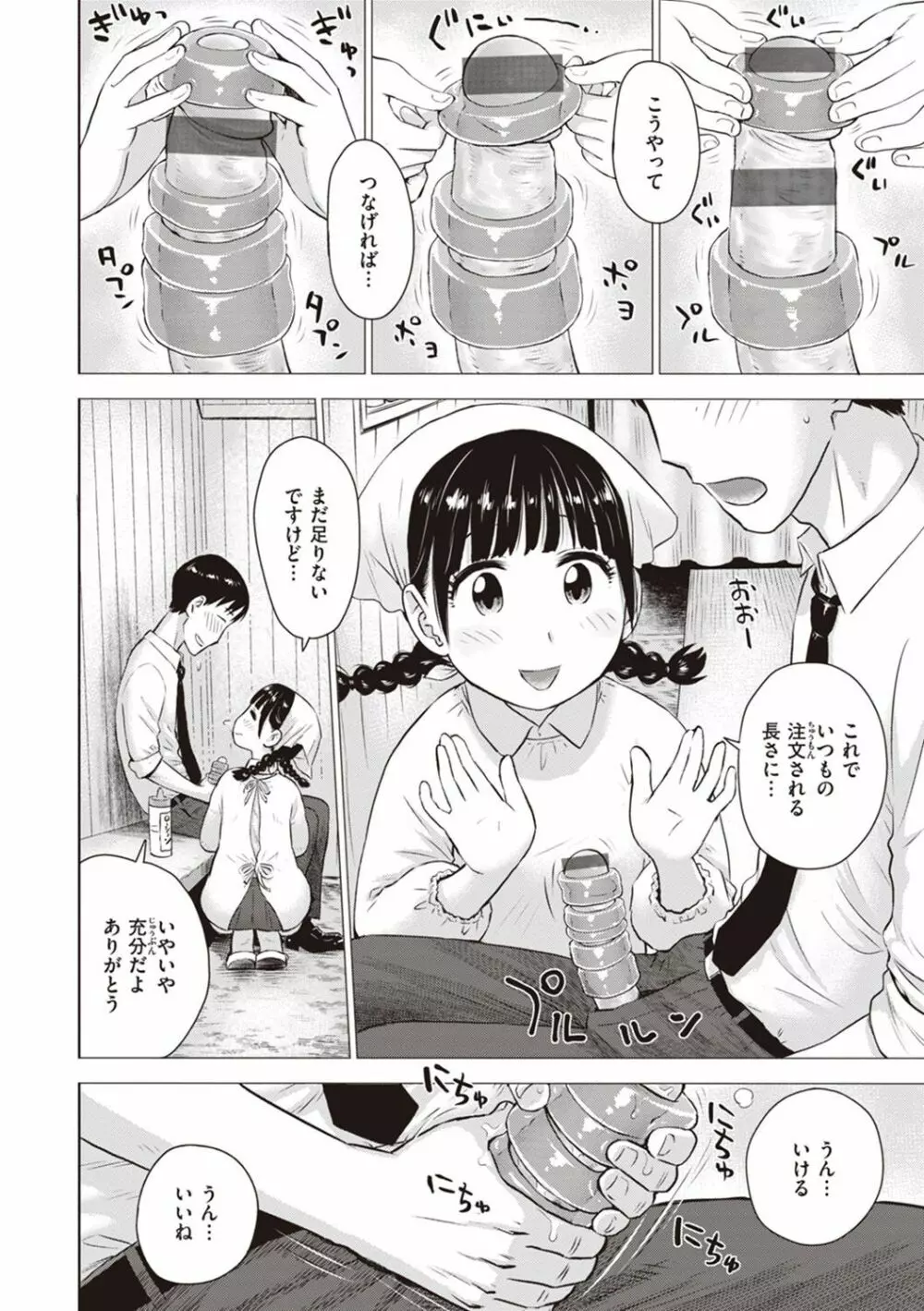 菜穂ちゃんはオナホ屋さん【デジタル特装版】 Page.8