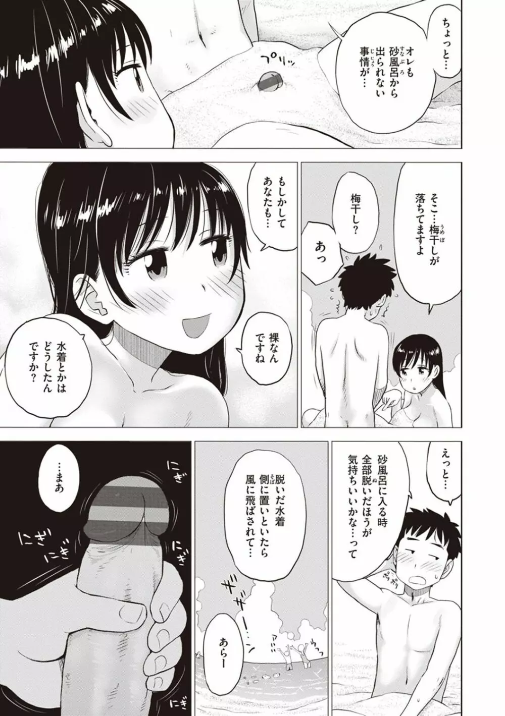 菜穂ちゃんはオナホ屋さん【デジタル特装版】 Page.81