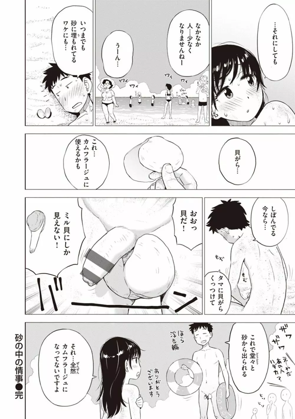 菜穂ちゃんはオナホ屋さん【デジタル特装版】 Page.88