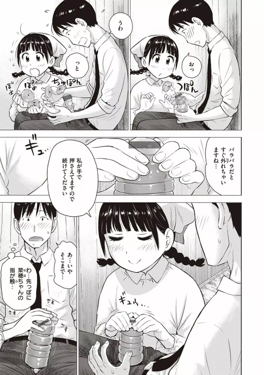 菜穂ちゃんはオナホ屋さん【デジタル特装版】 Page.9